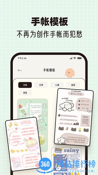 MOOD手帐app v1.0 安卓版 3