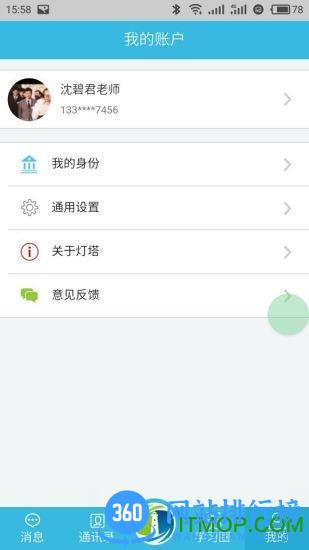 灯塔教师手机版 v0.1.36 安卓版 3