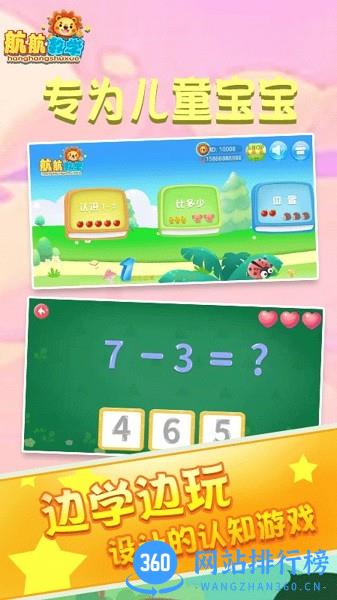 儿童学20以内加减法软件 v16.0 安卓版 2