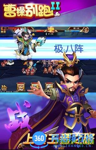 曹操别跑2百度游戏 v1.0 安卓官方版 3