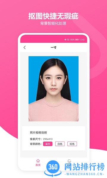 免费证件照胡胖子 v6.0 安卓版 1