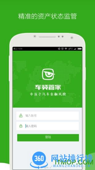 车贷管家 v3.5.2 安卓版 3
