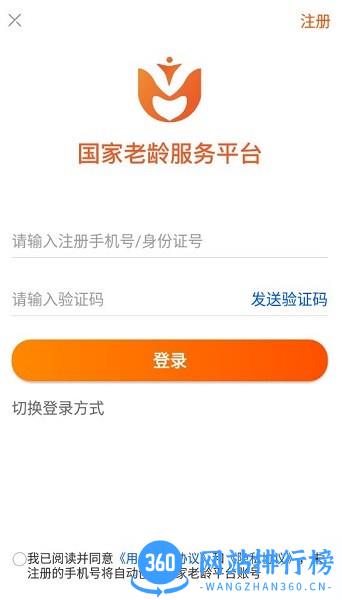 国家老龄服务平台app v1.4.9 安卓版 0