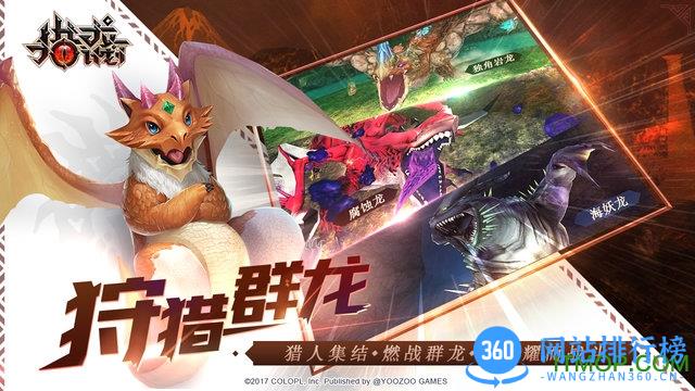 游族网络猎龙计划 v1.0.6 官网安卓版 3