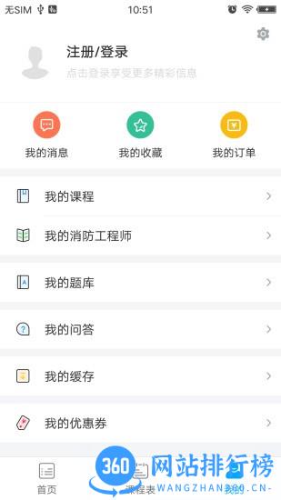 尚优课堂app v1.4.1 安卓版 0