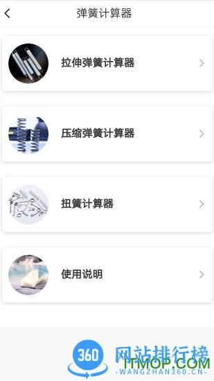 弹簧手册 v0.1.20 安卓版 3