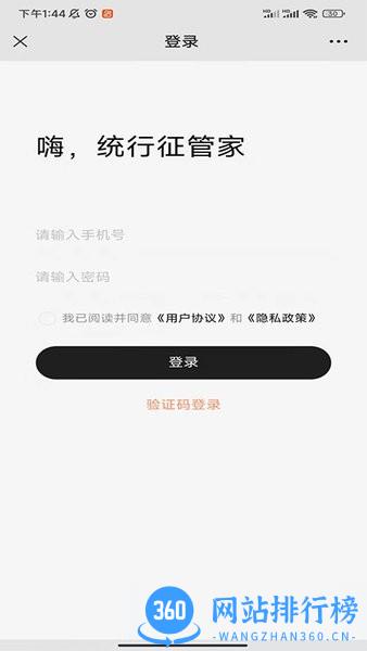 统行征管家官方版 v1.1.0 安卓版 3