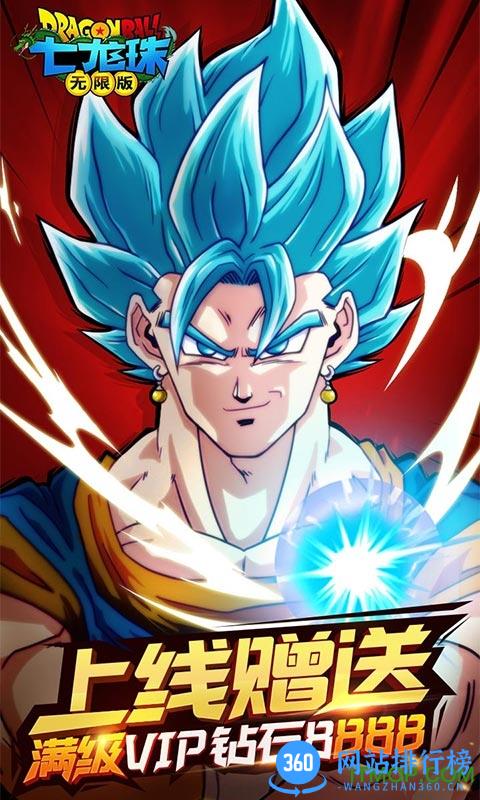 七龙珠无限满v版 v3.0.3 安卓版 2