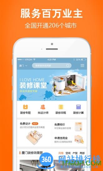 信用家装修平台 v5.0.9 安卓版 3