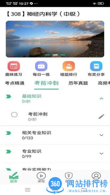 神经内科学主治医师题库app v1.2.3 安卓版 0