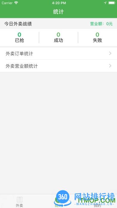 智铺子配送员 v1.1.3 安卓版 2