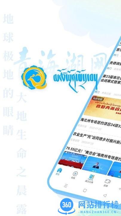 青海湖网藏汉双文版 v1.1.0 安卓版 3