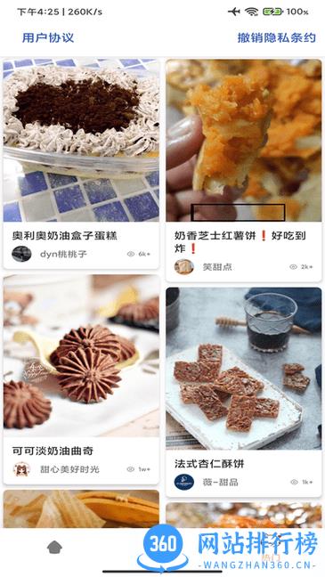 轻松学美食app v2.0 安卓版 1