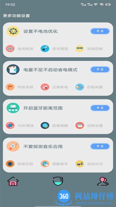 黑叔铃铛手机蓝牙管理软件