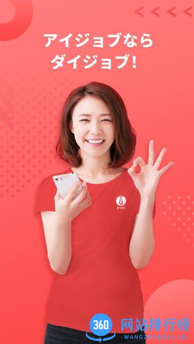ijob东京招聘网 v1.6.2安卓版 3