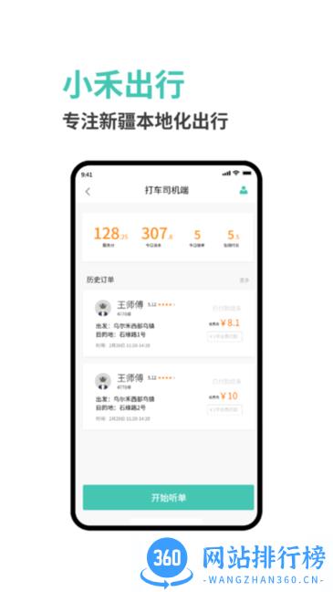 小禾司机版app v1.0.0 安卓版 0