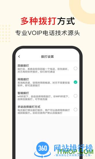 5G电话客户端 v2.2.9 安卓版 1