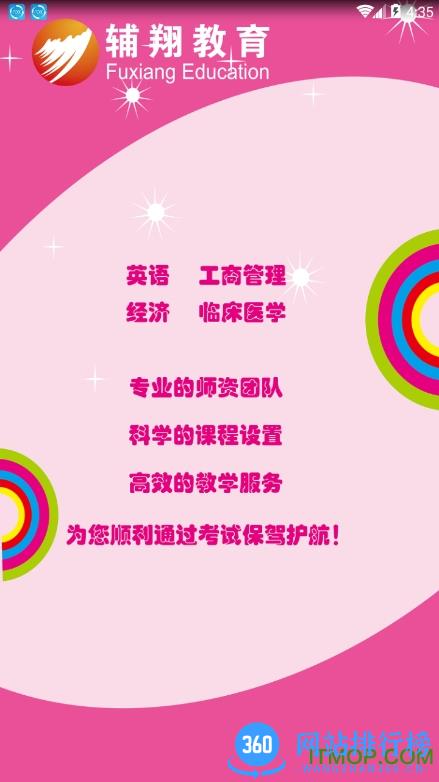 辅翔教育官方版 v2.2.0 安卓版 0