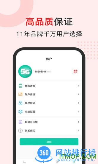 5G电话客户端 v2.2.9 安卓版 0