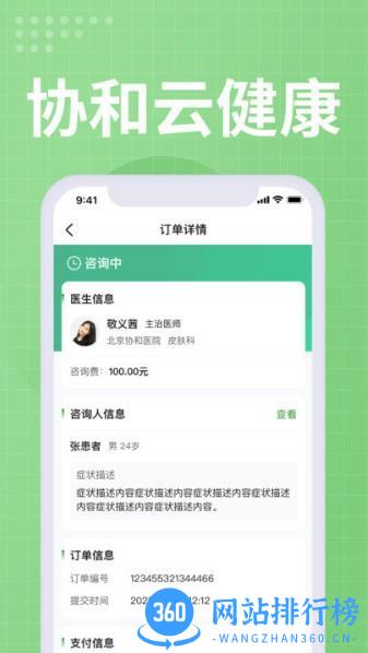 北京协和云健康 1.0.3 安卓版 3
