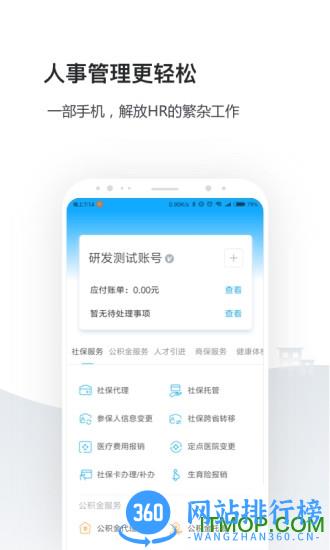 人事社保管家 v2.3.4 安卓版 1