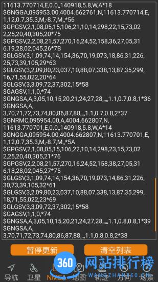 北斗伴手机版 v1.54 安卓版 3