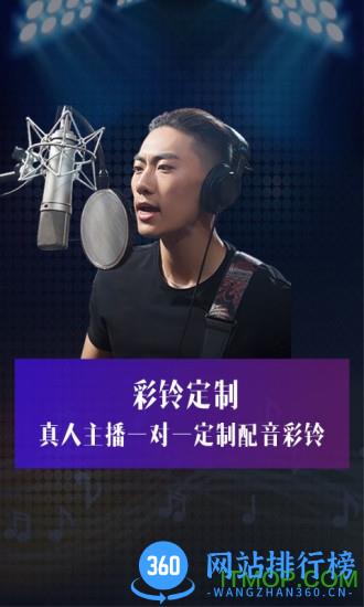 彩铃定制 v2.8.0 安卓版 3
