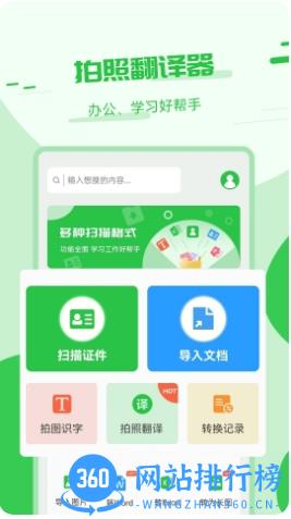 拍照翻译器手机版 v3.6.9 安卓版 2