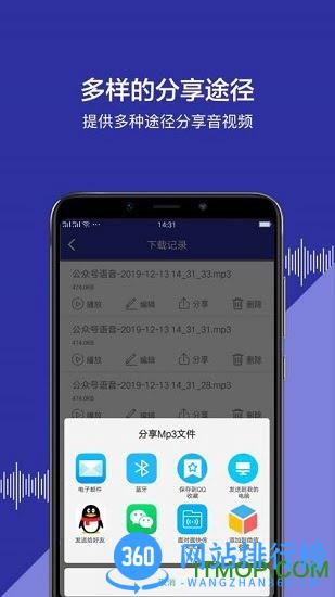 公众号语音手机版 v1.1.5 安卓版 1
