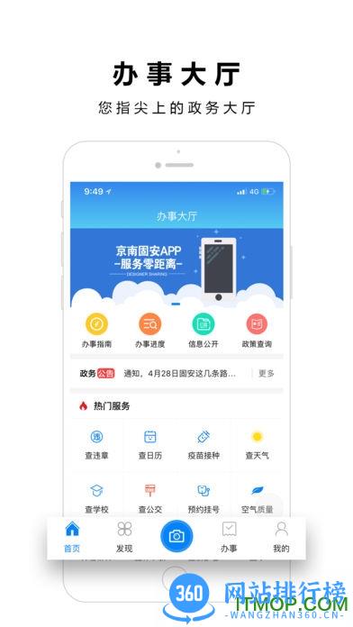 京南固安app手机版 v5.9.1 最新安卓版 2