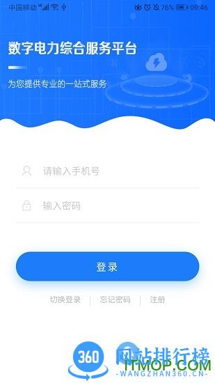 闽电通 v2.5.6 安卓版 2