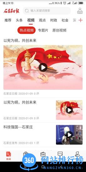 石家庄日报下载