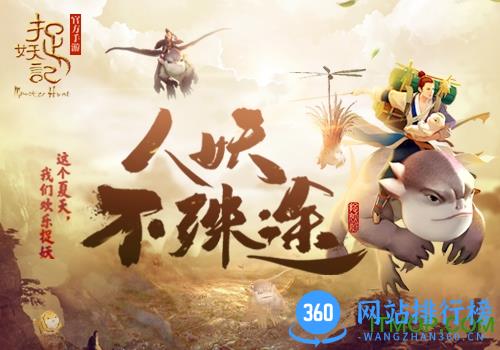 捉妖记破解版
