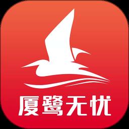 厦鹭无忧手机版