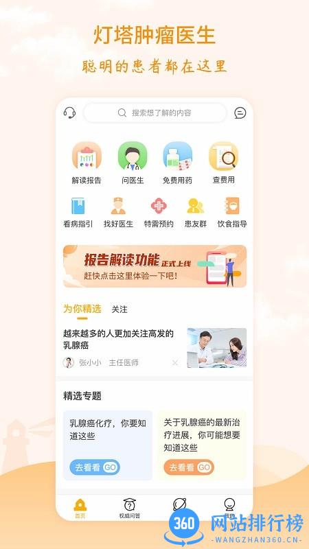 灯塔肿瘤医生APP v4.2.0 安卓版 0