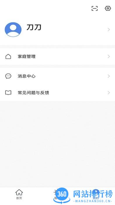 得力e+家庭版官方版 v1.0.3安卓版 3