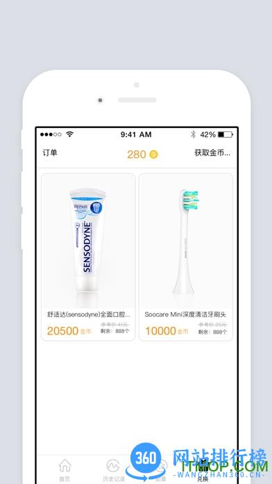 素士声波牙刷app v3.1.9 安卓版 4