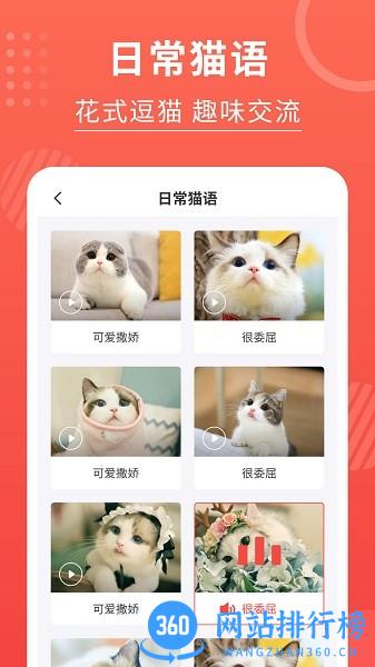 喵星人翻译器下载