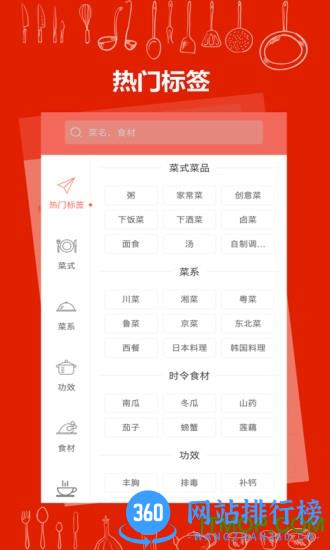 美厨美食 v3.1.3 安卓版 3