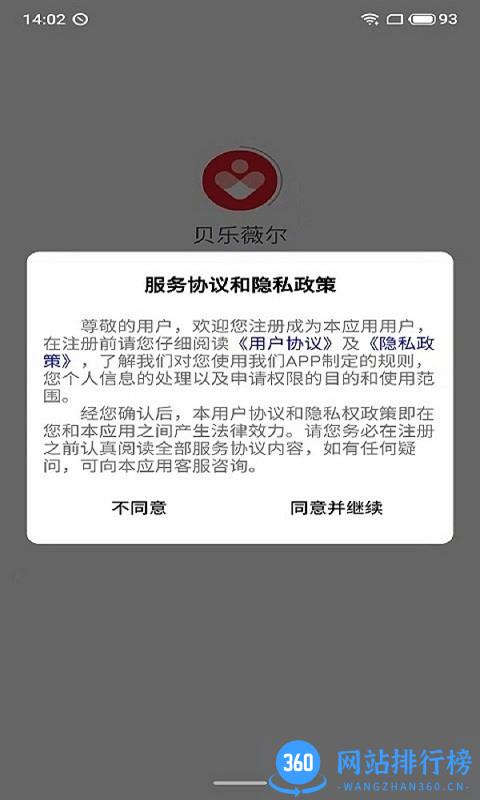 贝乐薇尔app v1.2.4 安卓版 3
