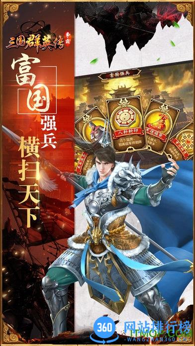 59370三国群英传手游 v1.0.0 官网安卓版 1