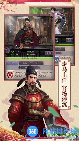 逆袭芝麻官无限元宝版 v1.0 安卓内购破解完整版 2