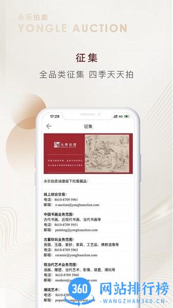 永乐拍卖全新版 v2.5.4 安卓版 3