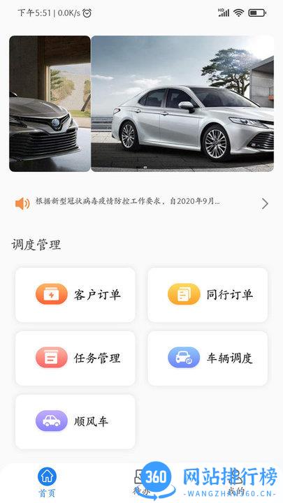 e调度平台 v2.0.8 安卓版 0