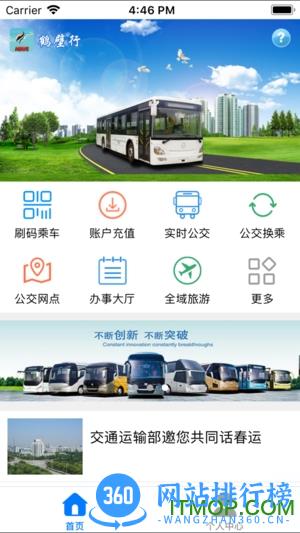 鹤壁行公交app v3.0.1安卓版 2