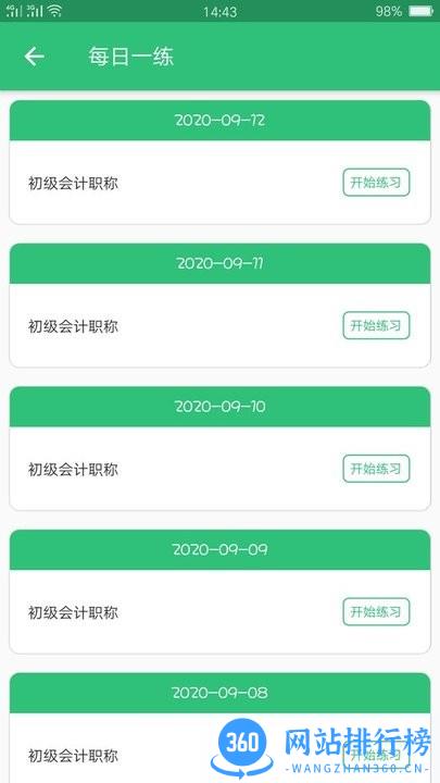 初级会计职称助理会计师 v1.2.4 安卓版 0