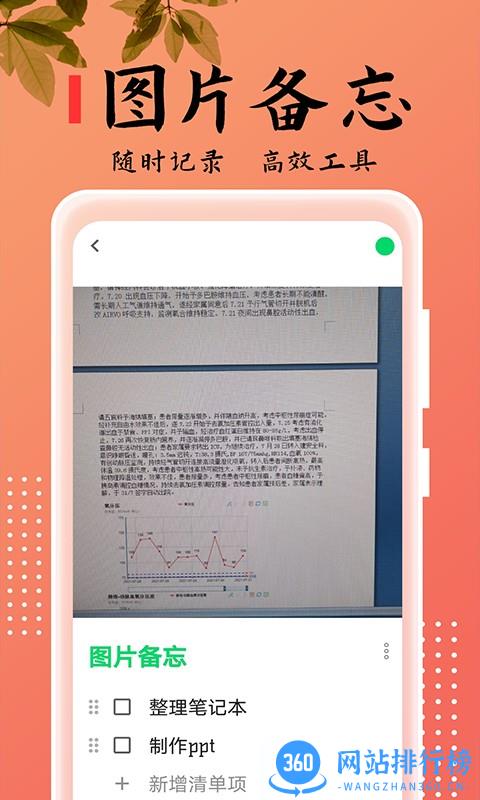 记事本儿最新版下载