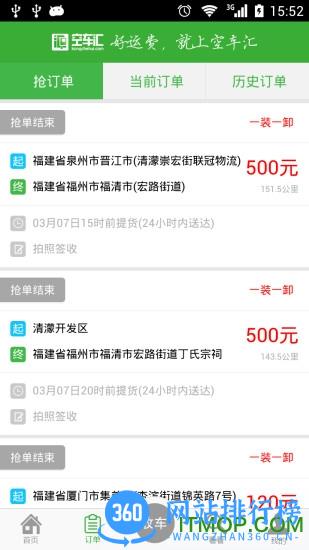 空车汇司机端 v3.1.65 安卓版 2