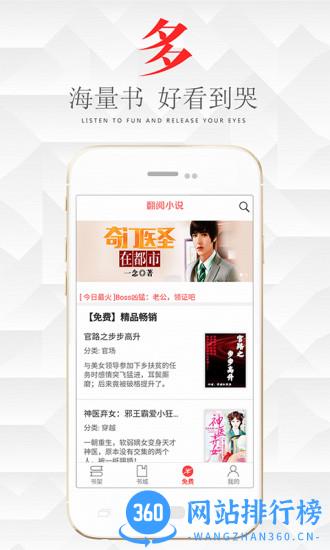 翻阅小说畅读版app