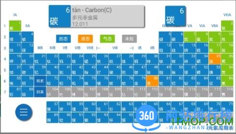 i元素周期表 v23.3.8 安卓版 1